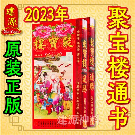 通勝 2023|《香港占算網》每月通勝